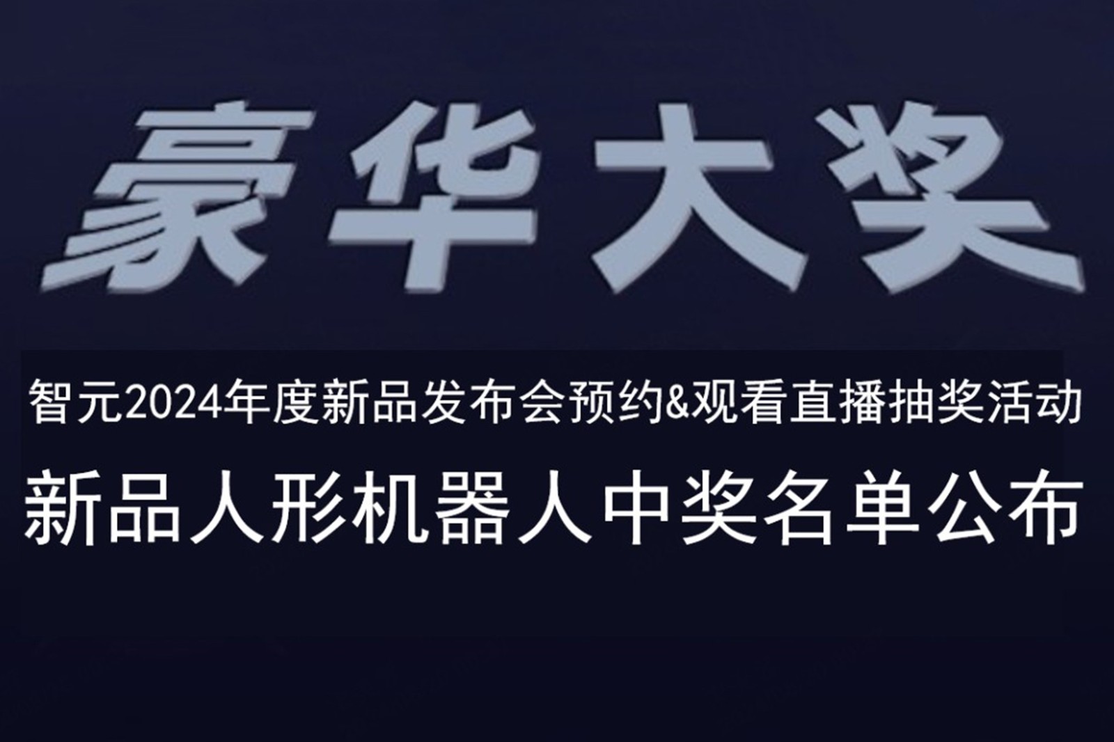 开云电竞发布会B站抽奖活动中奖名单公布